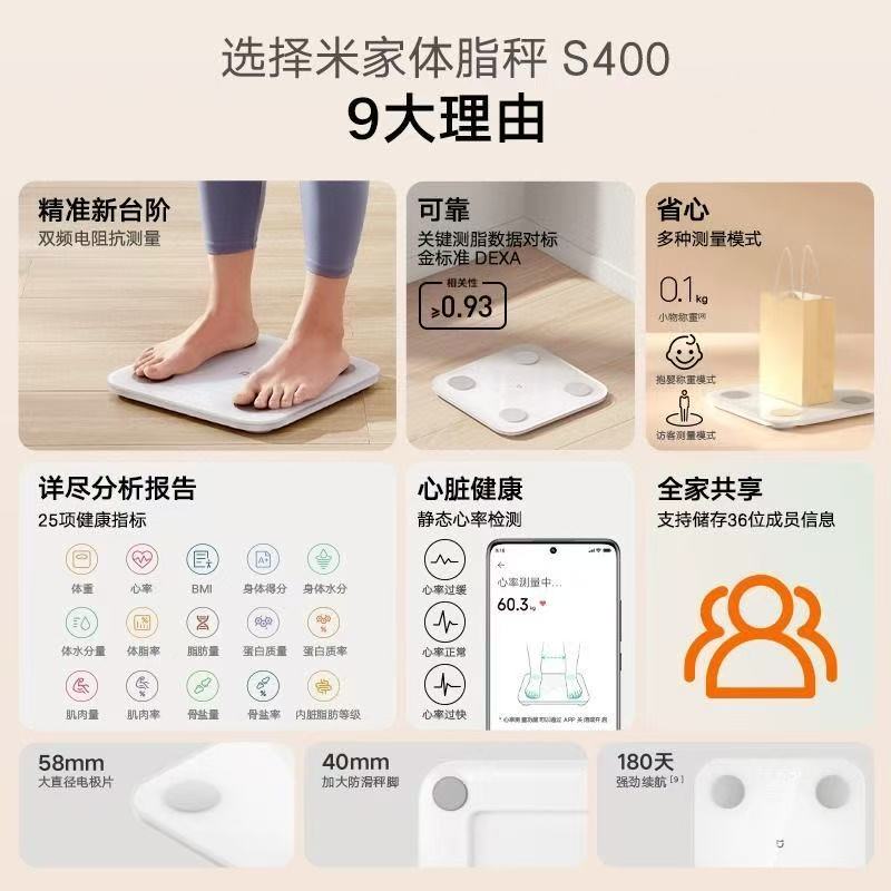 小米体脂秤s400