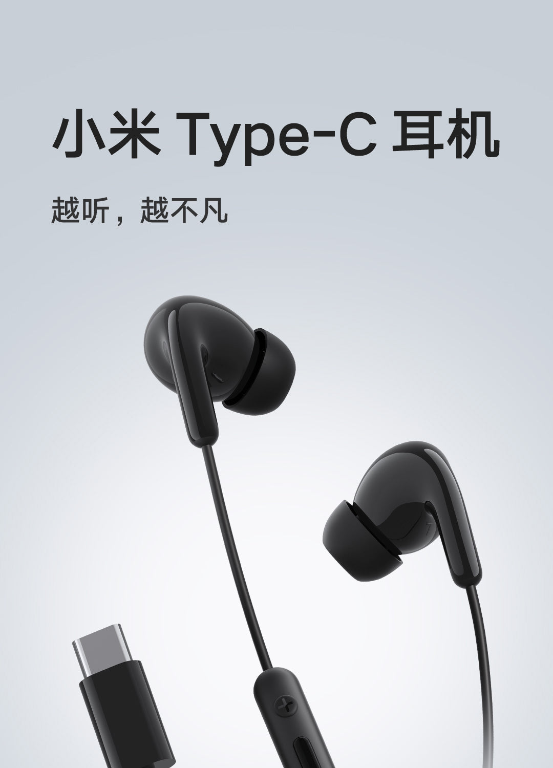 小米Type-C耳机 黑色
